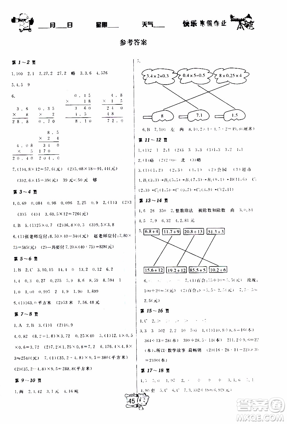 金東方文化2020年寒假在線數(shù)學(xué)五年級RJ人教版答案