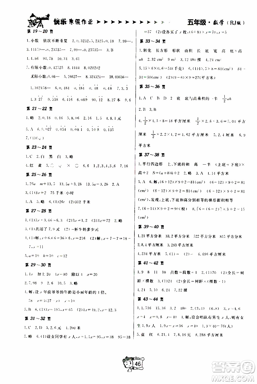 金東方文化2020年寒假在線數(shù)學(xué)五年級RJ人教版答案