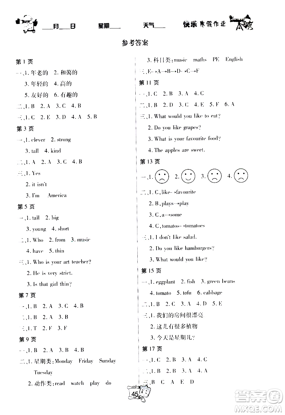 金東方文化2020年寒假在線英語五年級RJ人教版答案