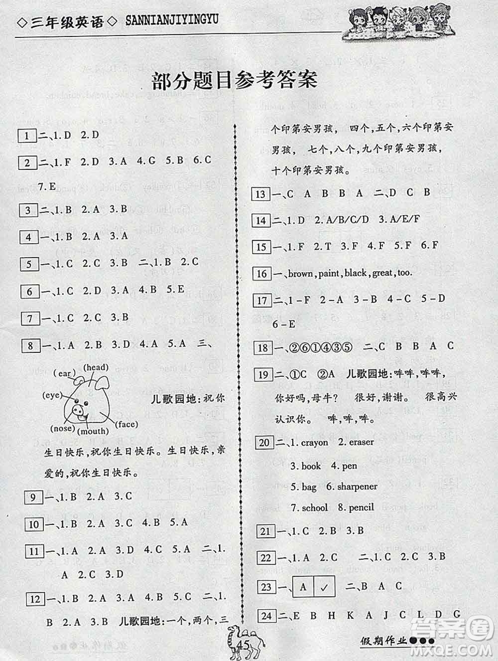 云南大學(xué)出版社2020年倍優(yōu)假期作業(yè)寒假作業(yè)三年級英語人教版答案