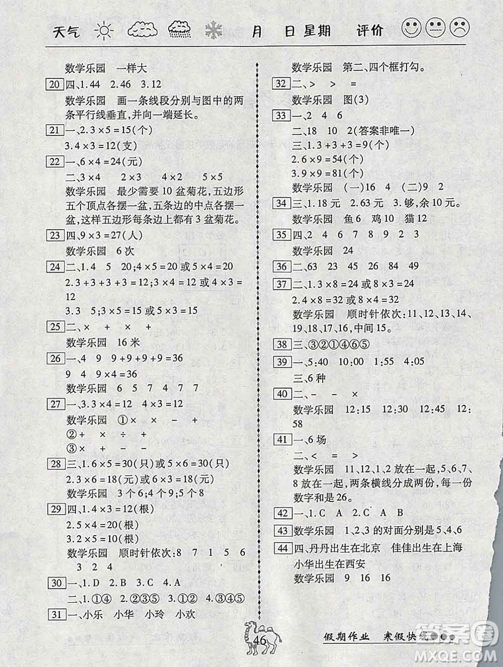 云南大學出版社2020年倍優(yōu)假期作業(yè)寒假作業(yè)二年級數(shù)學人教版答案