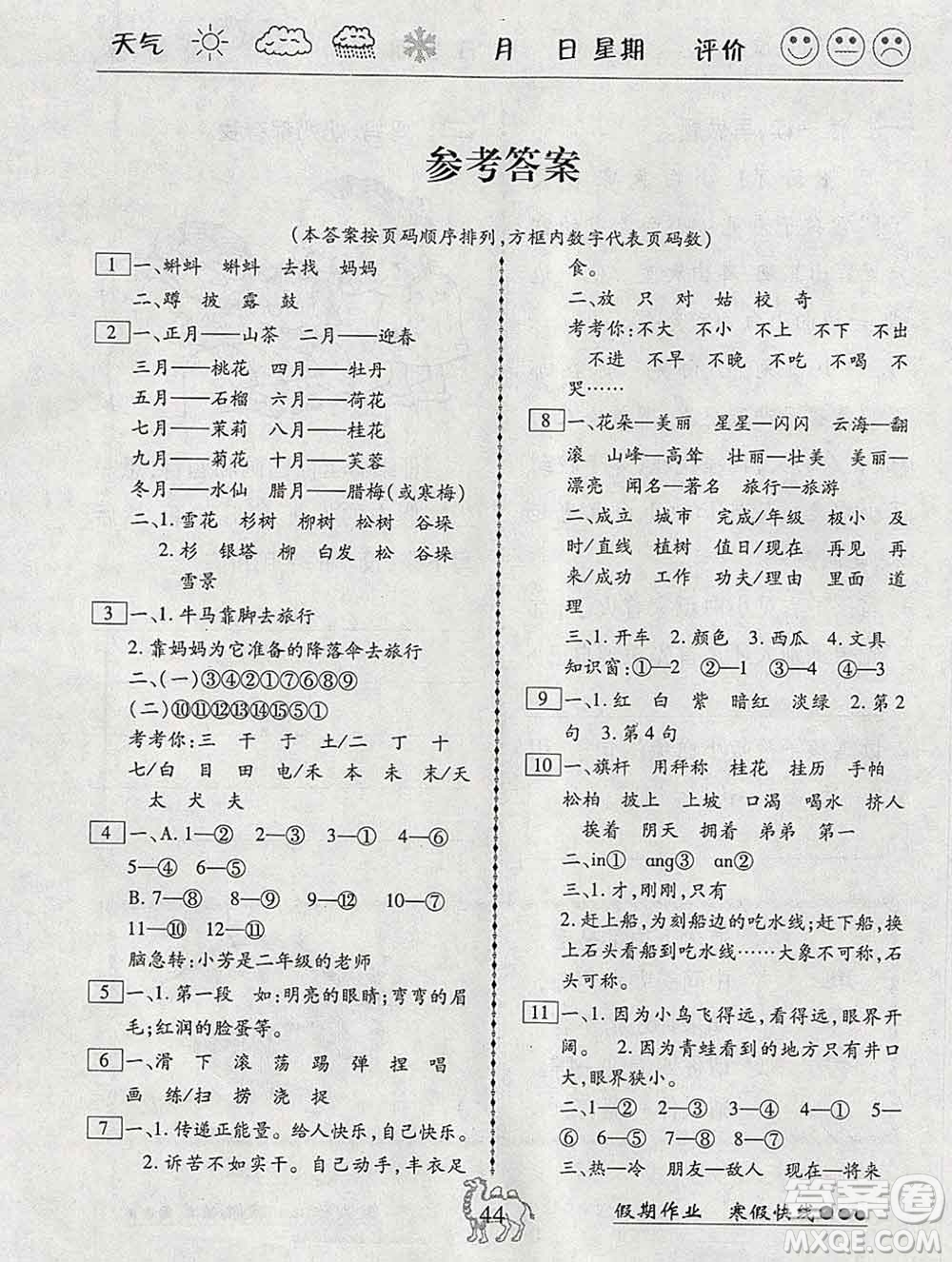 云南大學(xué)出版社2020年倍優(yōu)假期作業(yè)寒假作業(yè)二年級(jí)語文人教版答案