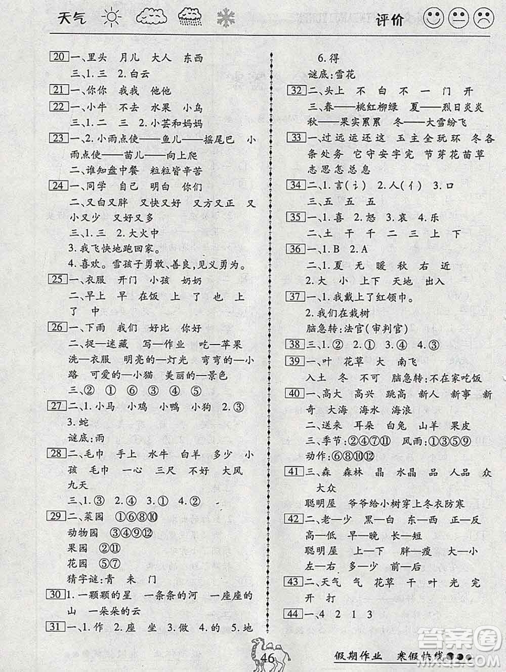 云南大學(xué)出版社2020年倍優(yōu)假期作業(yè)寒假作業(yè)一年級語文人教版答案