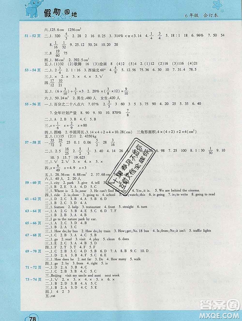 2020年豫新銳圖書假期園地寒假作業(yè)六年級合訂本答案