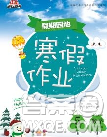 2020年豫新銳圖書假期園地寒假作業(yè)五年級(jí)數(shù)學(xué)北師版答案