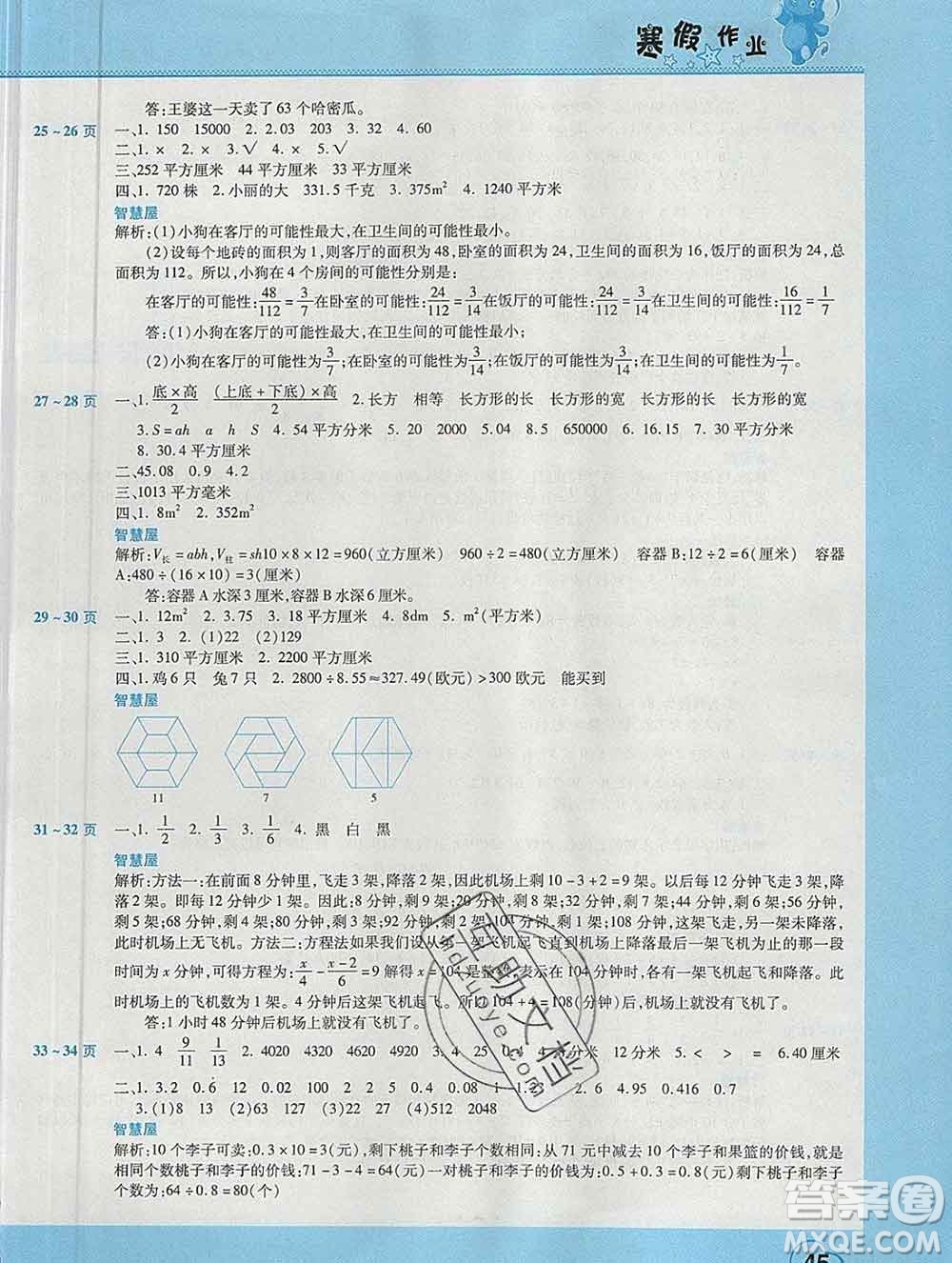 2020年豫新銳圖書假期園地寒假作業(yè)五年級(jí)數(shù)學(xué)北師版答案