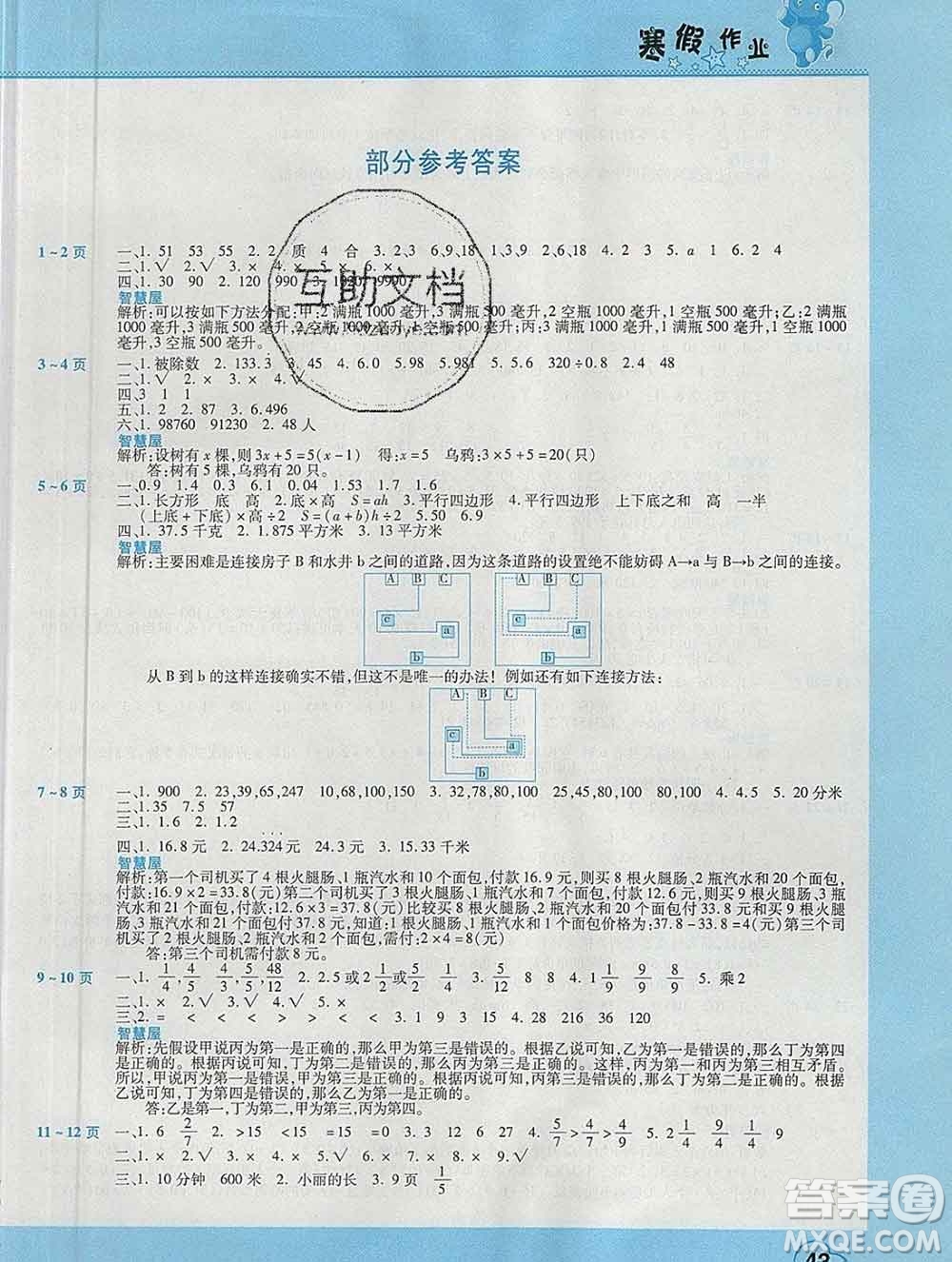 2020年豫新銳圖書假期園地寒假作業(yè)五年級(jí)數(shù)學(xué)北師版答案