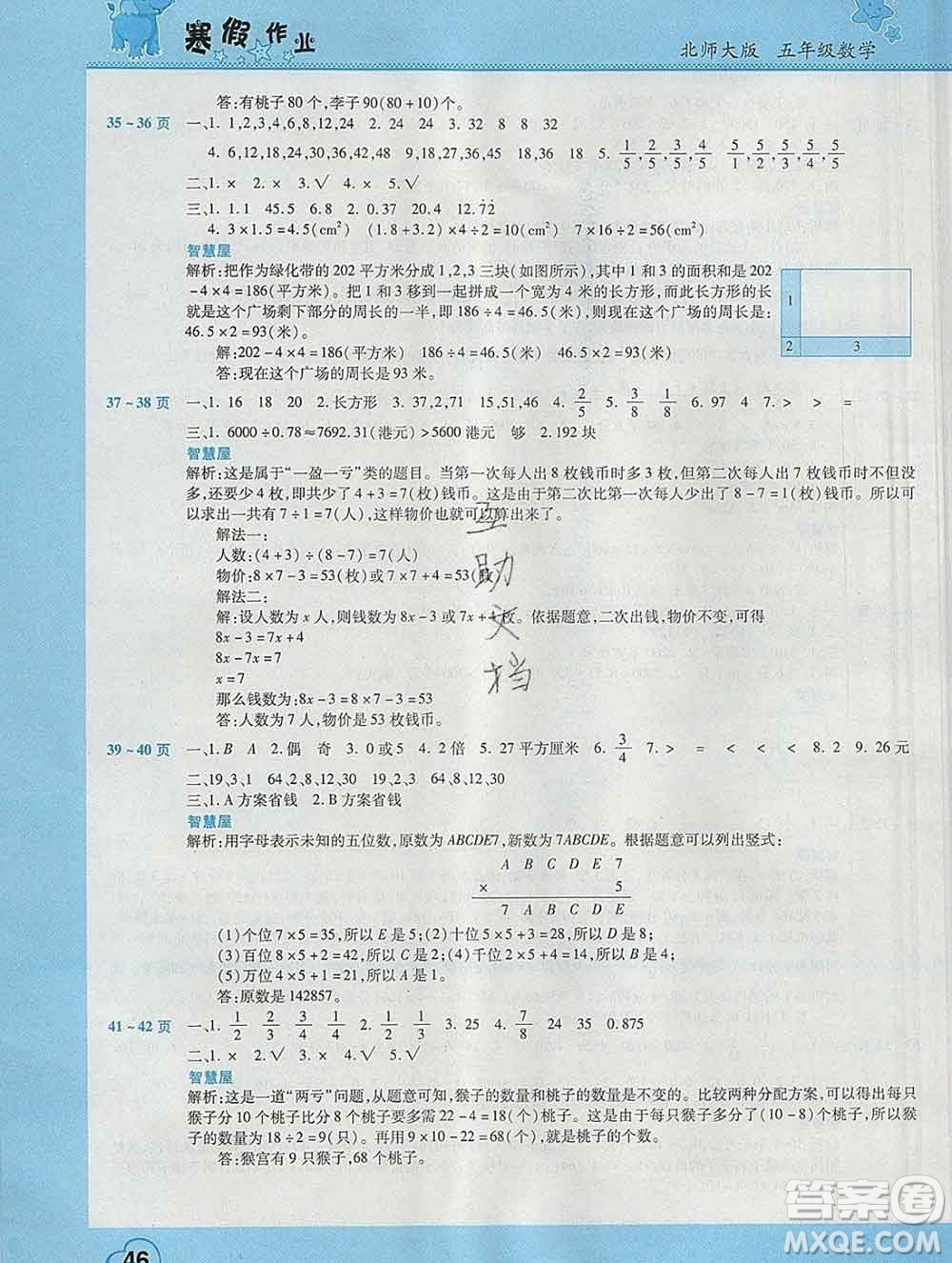 2020年豫新銳圖書假期園地寒假作業(yè)五年級(jí)數(shù)學(xué)北師版答案