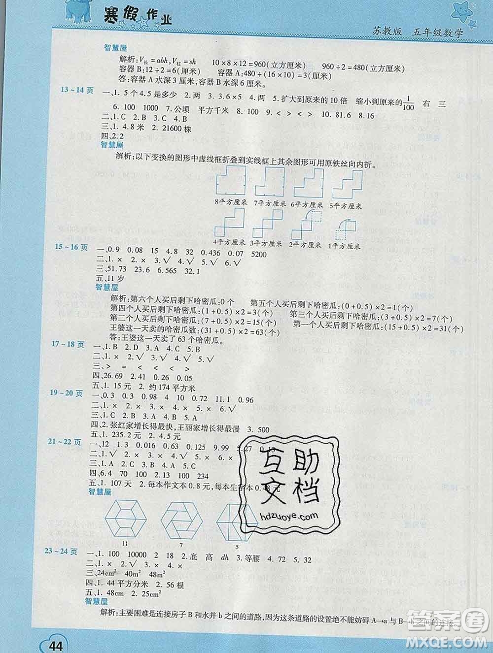 2020年豫新銳圖書假期園地寒假作業(yè)五年級(jí)數(shù)學(xué)蘇教版答案