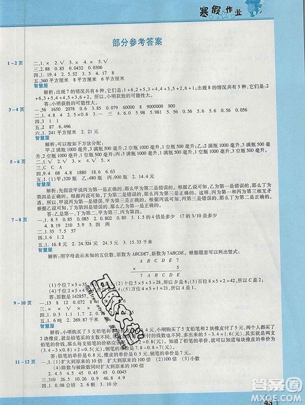 2020年豫新銳圖書假期園地寒假作業(yè)五年級(jí)數(shù)學(xué)蘇教版答案