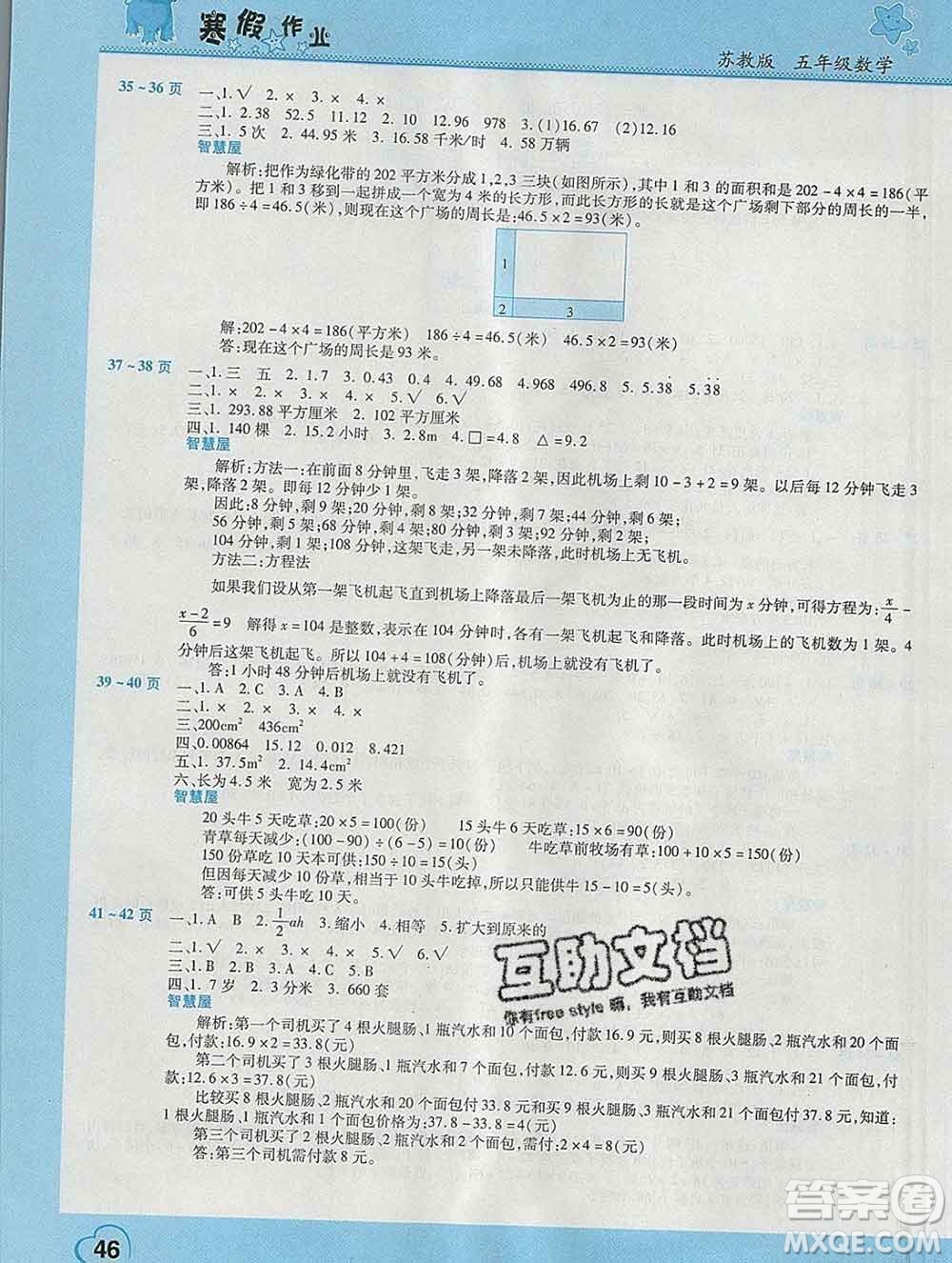 2020年豫新銳圖書假期園地寒假作業(yè)五年級(jí)數(shù)學(xué)蘇教版答案