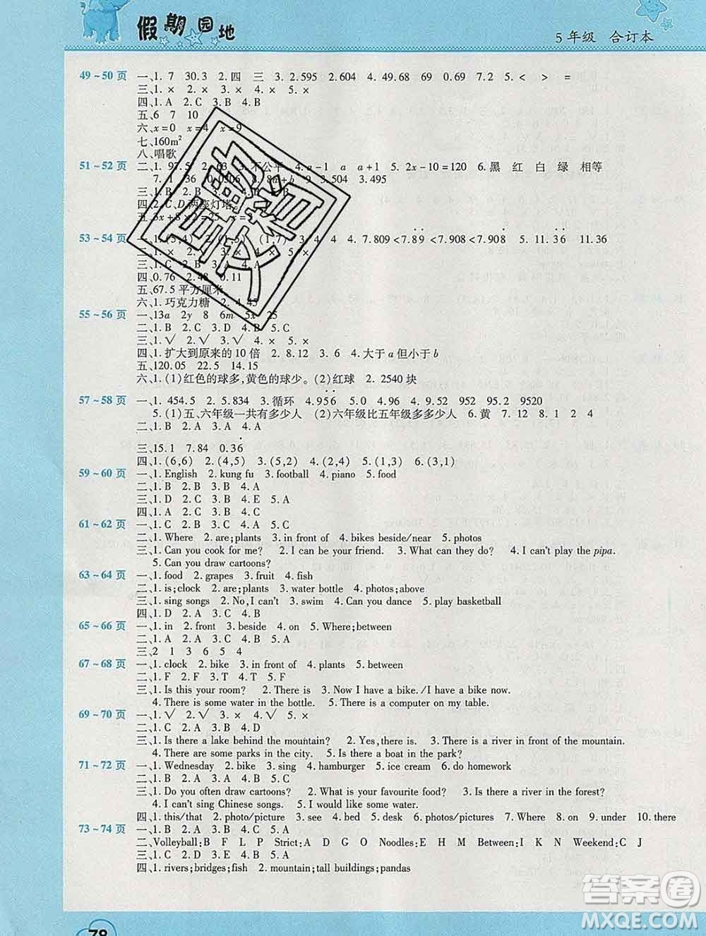 2020年豫新銳圖書假期園地寒假作業(yè)五年級合訂本答案