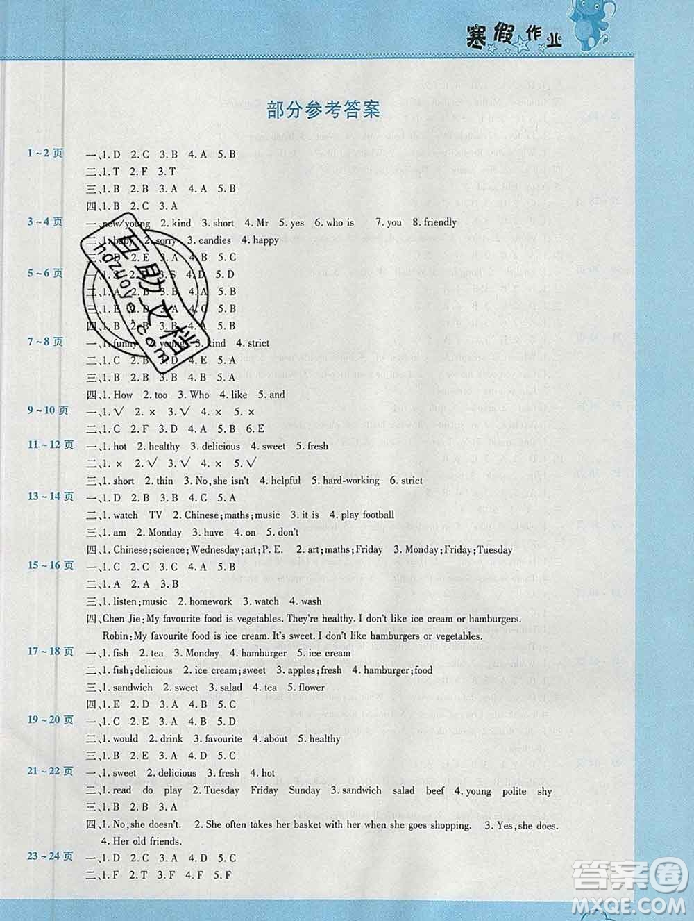 2020年豫新銳圖書假期園地寒假作業(yè)五年級(jí)英語人教版答案