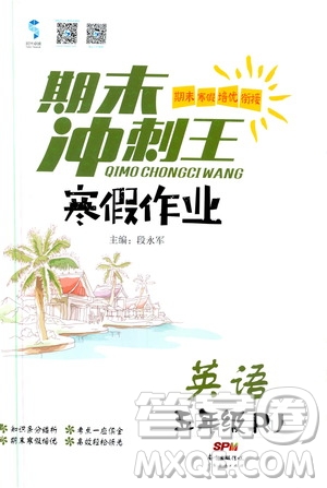 期末寒假培優(yōu)銜接2020年期末沖刺王寒假作業(yè)英語五年級(jí)RJ人教版參考答案