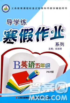 2020年導(dǎo)學(xué)練寒假作業(yè)系列英語五年級(jí)PEP版參考答案