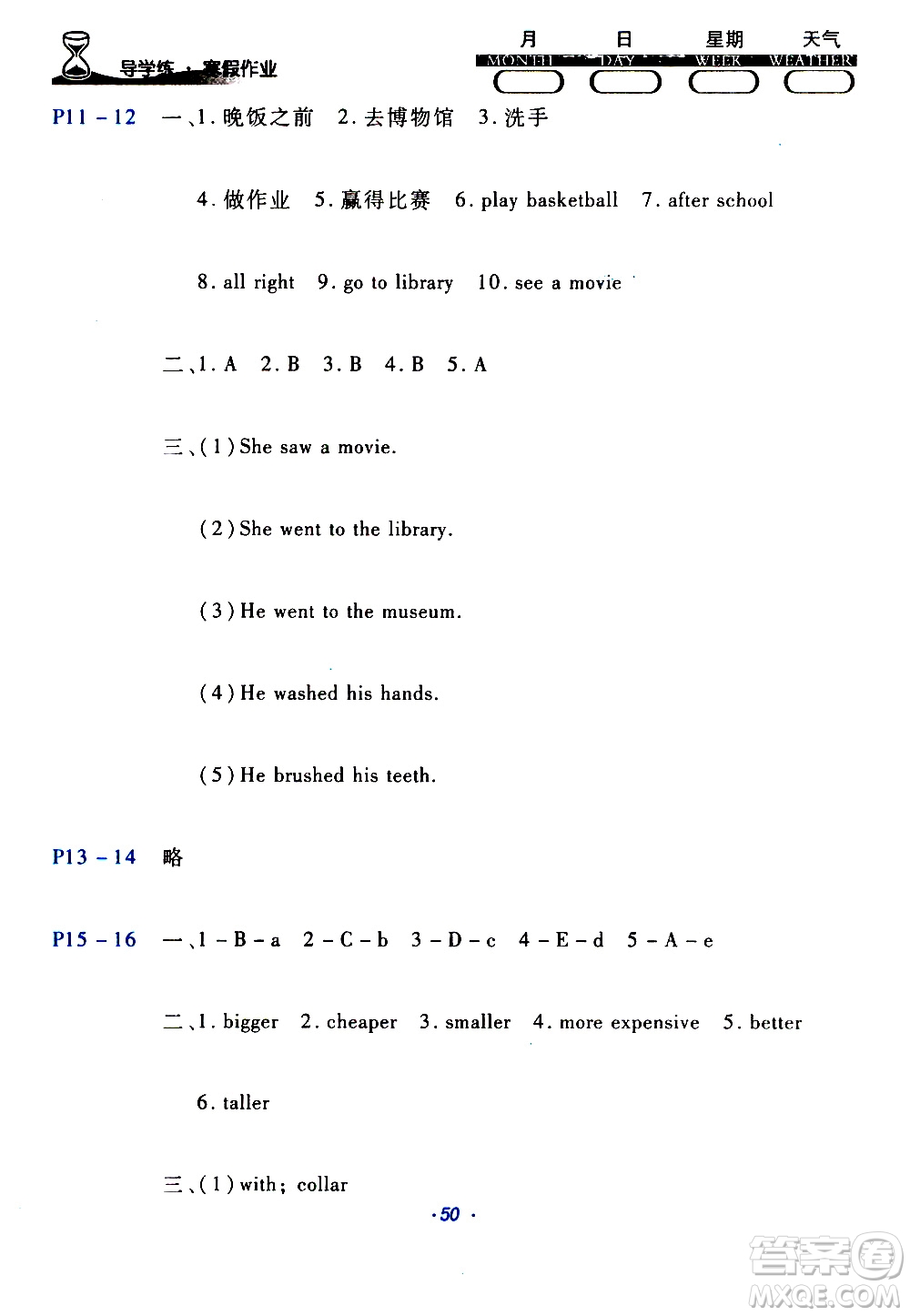 2020年導(dǎo)學(xué)練寒假作業(yè)系列英語五年級(jí)PEP版參考答案