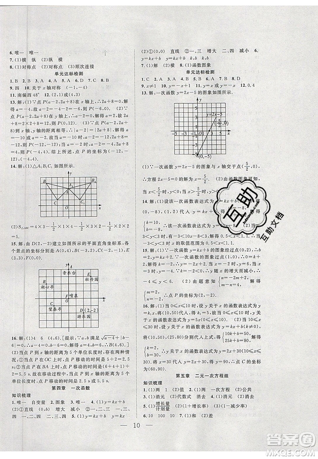 2020年春優(yōu)等生快樂寒假最佳復(fù)習計劃八年級數(shù)學北師大版答案