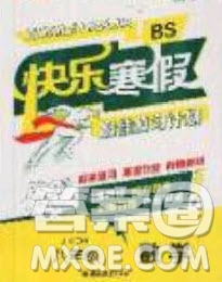 2020年春優(yōu)等生快樂寒假最佳復(fù)習計劃八年級數(shù)學北師大版答案