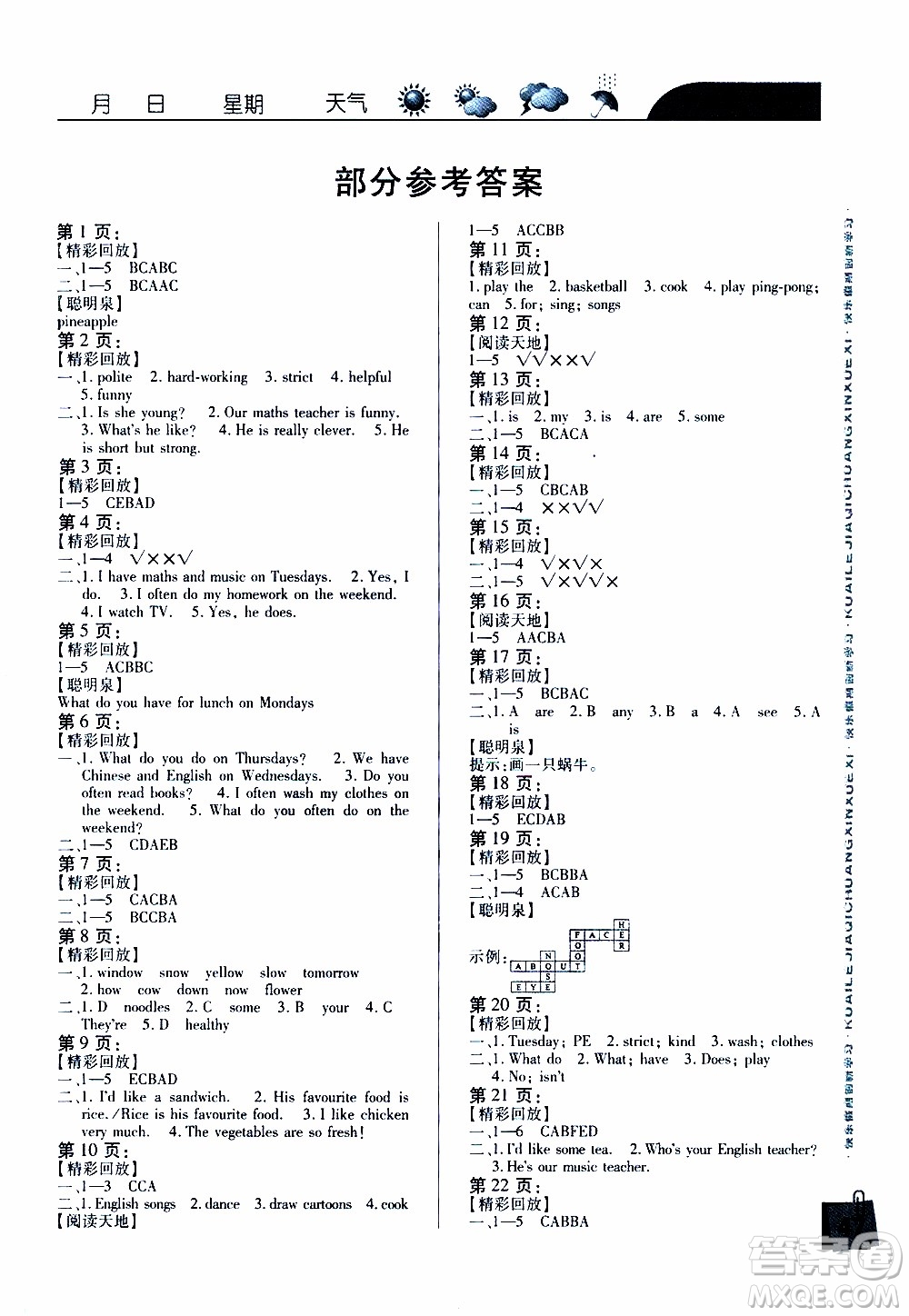 南方出版社2020年寒假學(xué)習(xí)樂園五年級英語參考答案