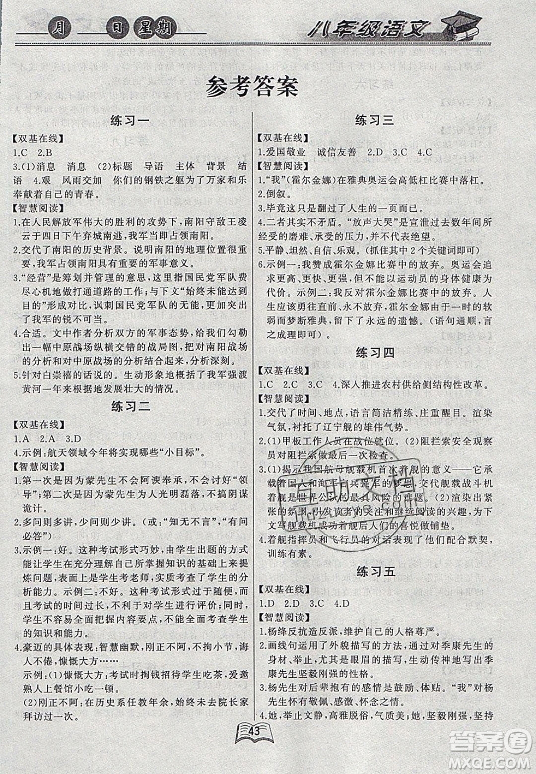 云南人民出版社2020年春優(yōu)等生快樂寒假八年級(jí)語(yǔ)文課標(biāo)版答案