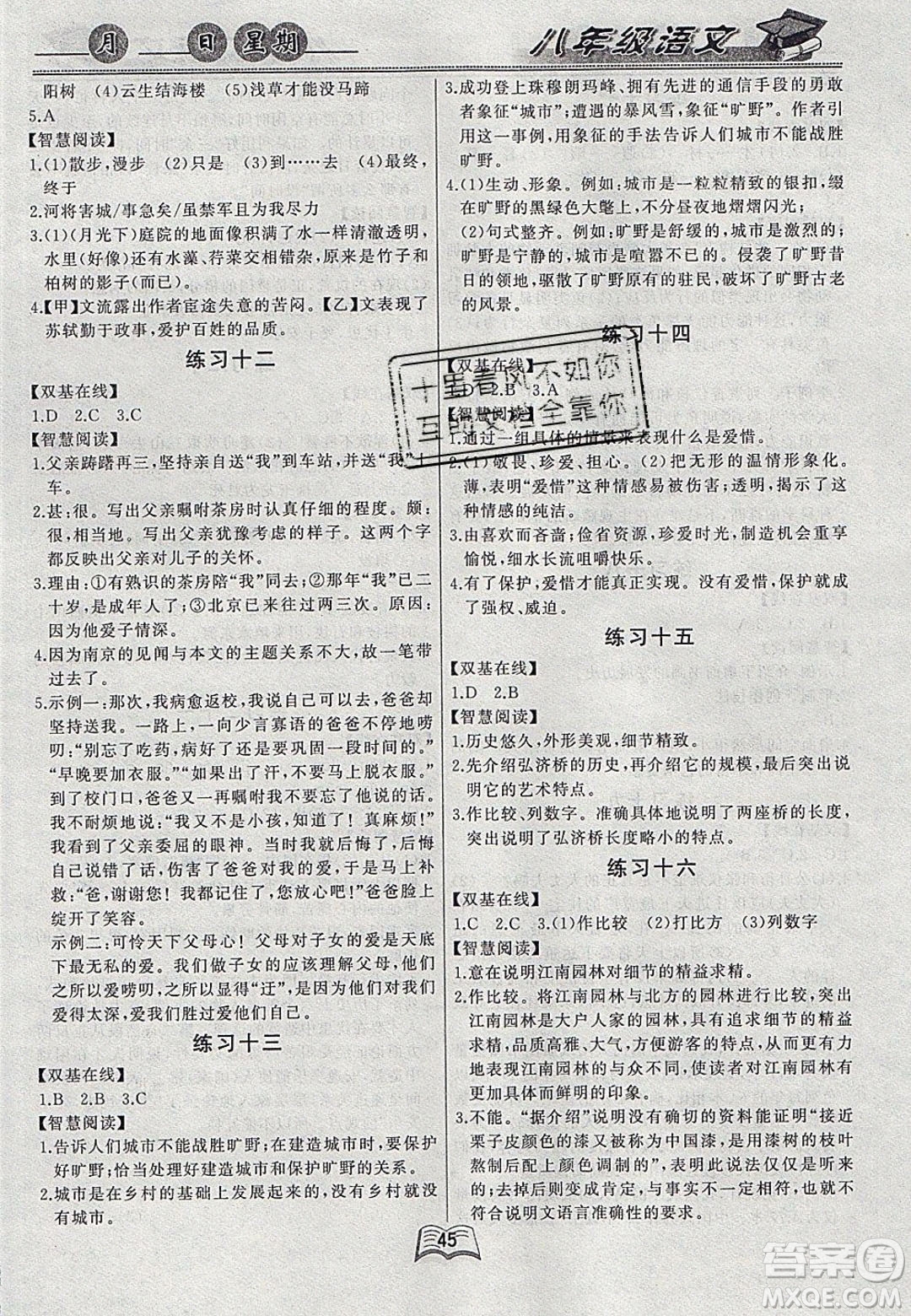 云南人民出版社2020年春優(yōu)等生快樂寒假八年級(jí)語(yǔ)文課標(biāo)版答案