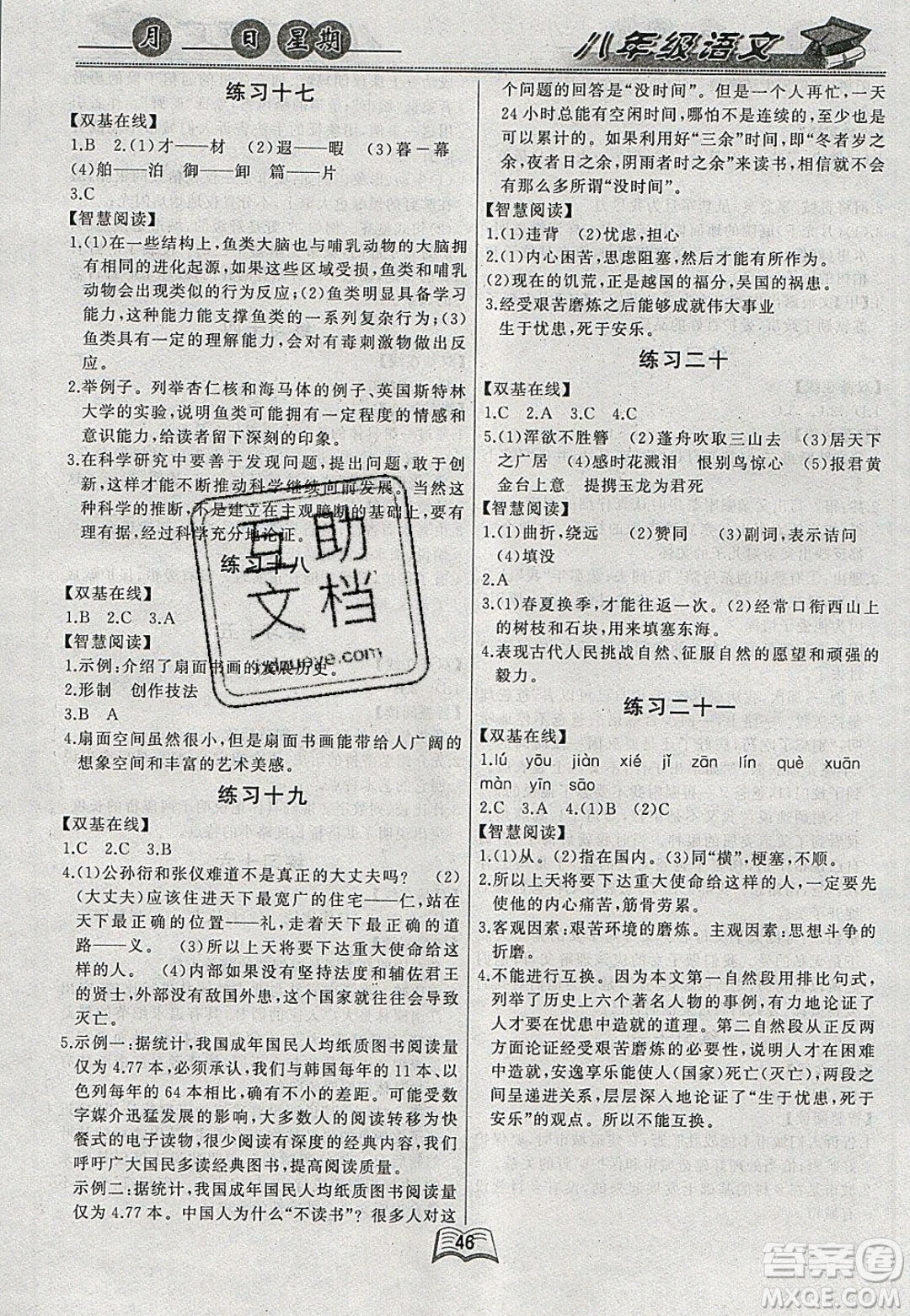 云南人民出版社2020年春優(yōu)等生快樂寒假八年級(jí)語(yǔ)文課標(biāo)版答案