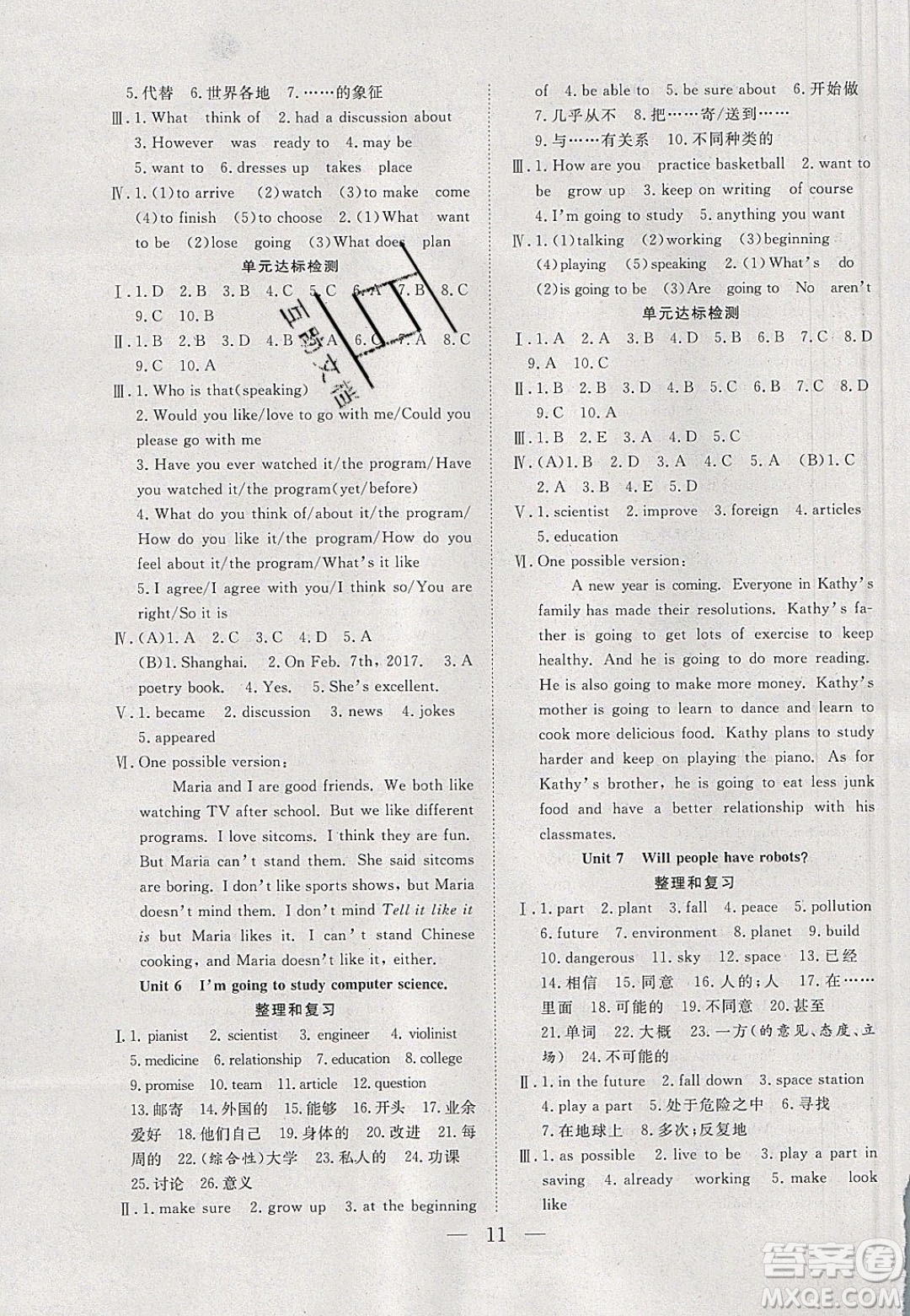 吉林教育出版社2020年春優(yōu)等生快樂寒假最佳復習計劃八年級英語人教版答案