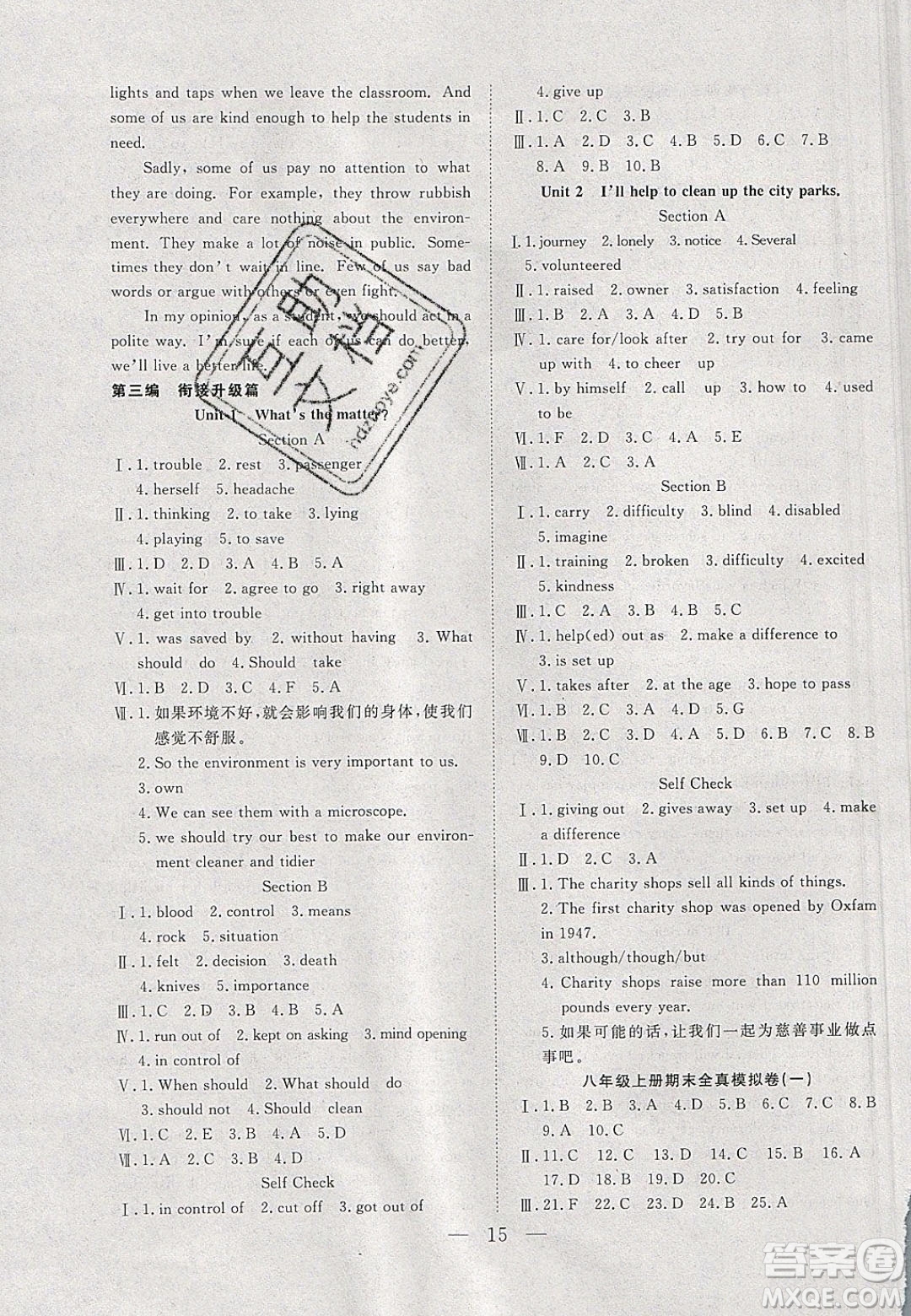 吉林教育出版社2020年春優(yōu)等生快樂寒假最佳復習計劃八年級英語人教版答案