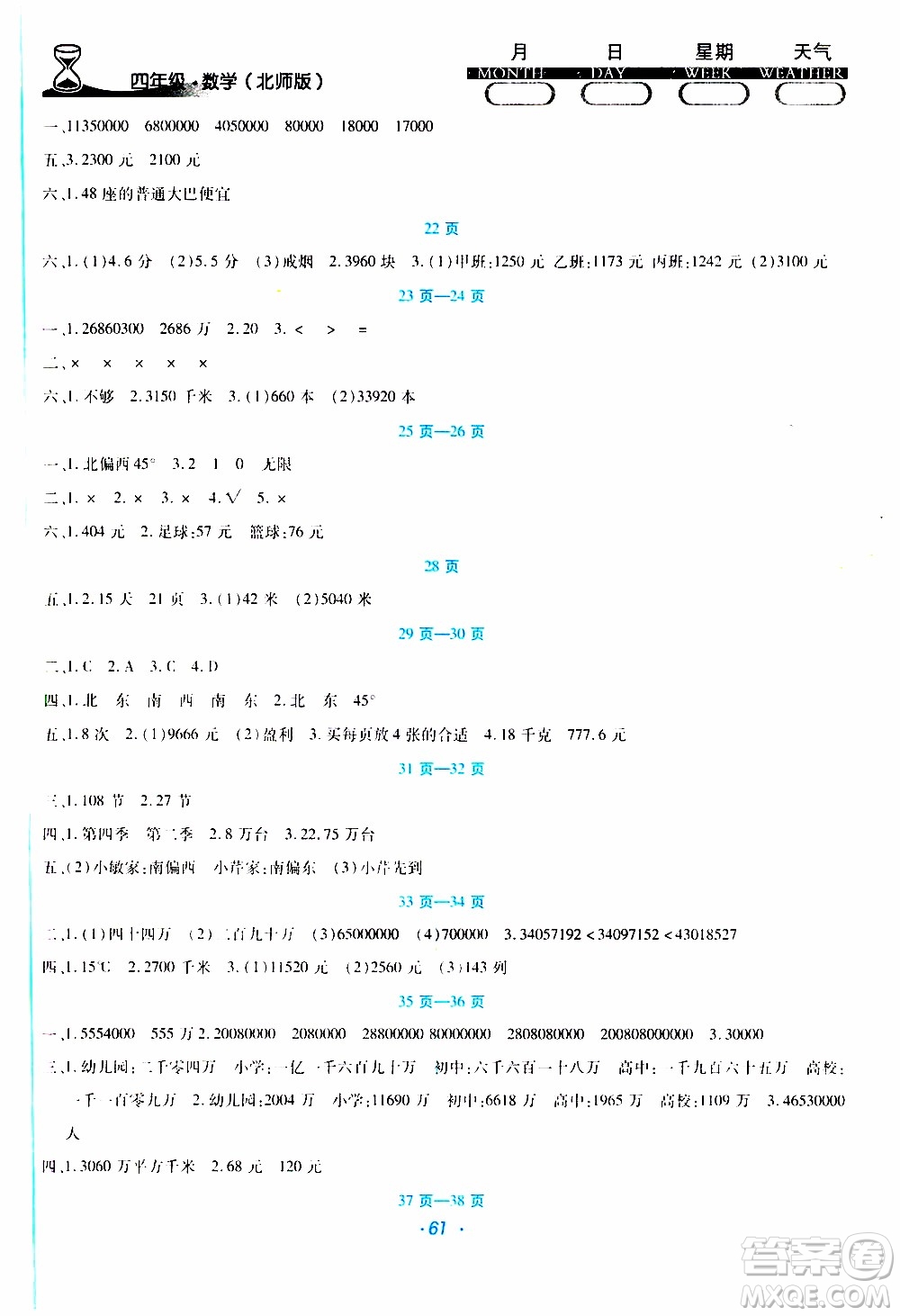 2020年導(dǎo)學(xué)練寒假作業(yè)系列數(shù)學(xué)四年級北師版參考答案