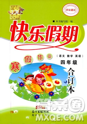 百年學(xué)典2020年快樂假期寒假作業(yè)四年級合訂本參考答案