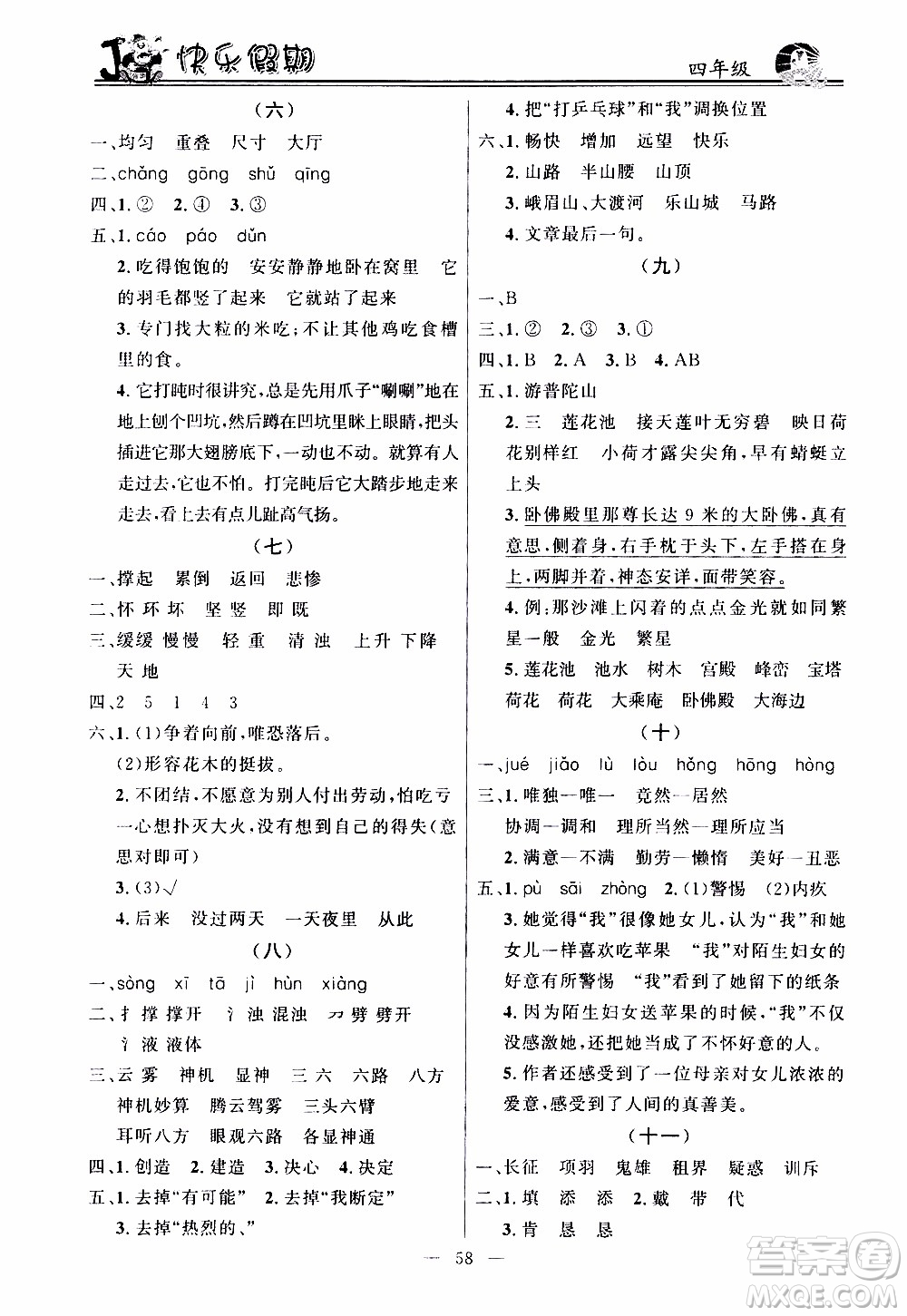 百年學(xué)典2020年快樂假期寒假作業(yè)四年級合訂本參考答案