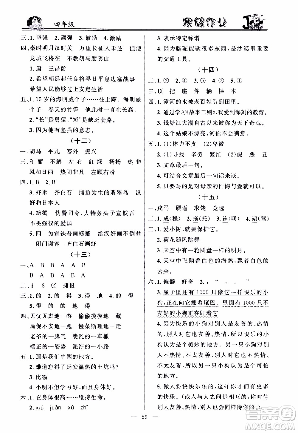 百年學(xué)典2020年快樂假期寒假作業(yè)四年級合訂本參考答案