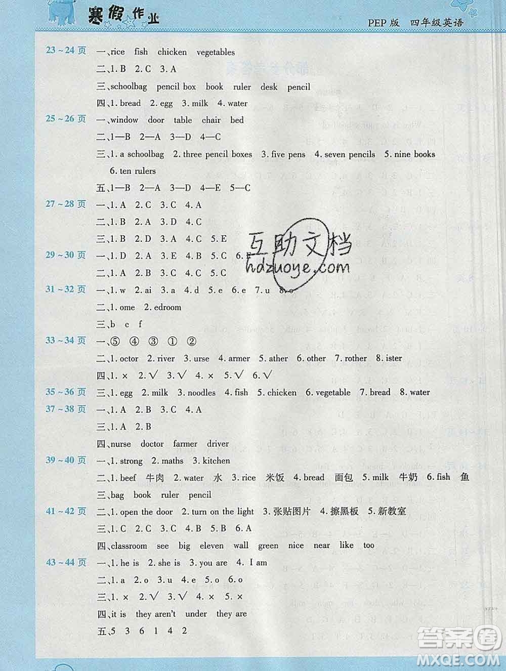 2020年豫新銳圖書假期園地寒假作業(yè)四年級(jí)英語人教版答案