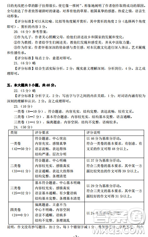 北京市海淀區(qū)2019-2020高三年級(jí)第一學(xué)期期末考試語(yǔ)文答案