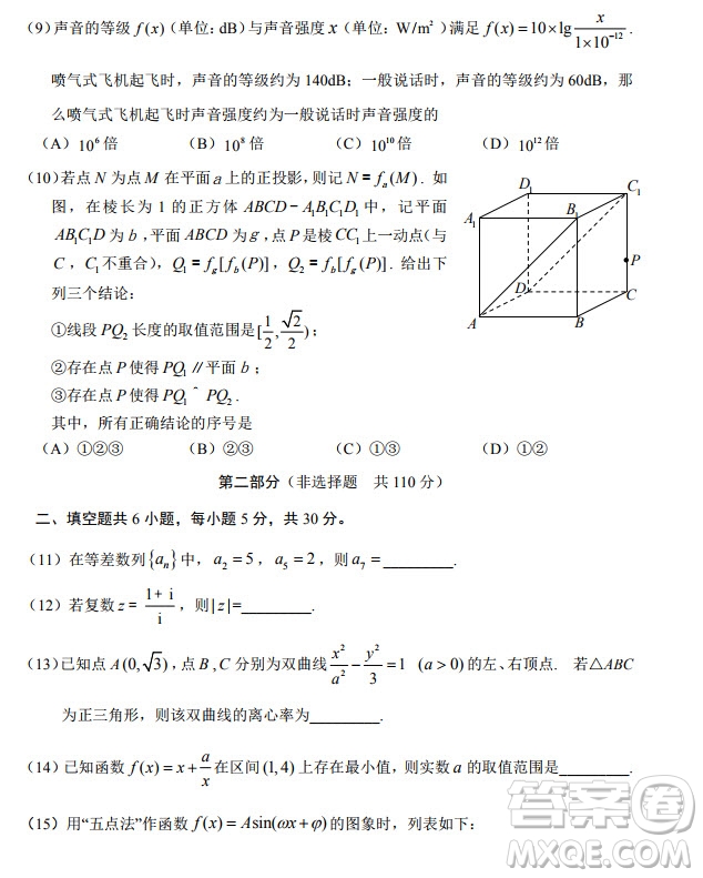 北京市海淀區(qū)2019-2020高三年級(jí)第一學(xué)期期末考試數(shù)學(xué)答案