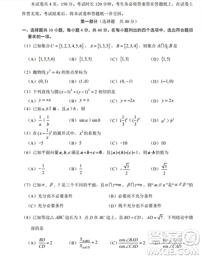 北京市海淀區(qū)2019-2020高三年級(jí)第一學(xué)期期末考試數(shù)學(xué)答案