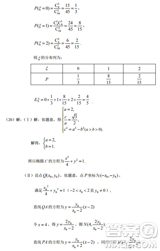 北京市海淀區(qū)2019-2020高三年級(jí)第一學(xué)期期末考試數(shù)學(xué)答案