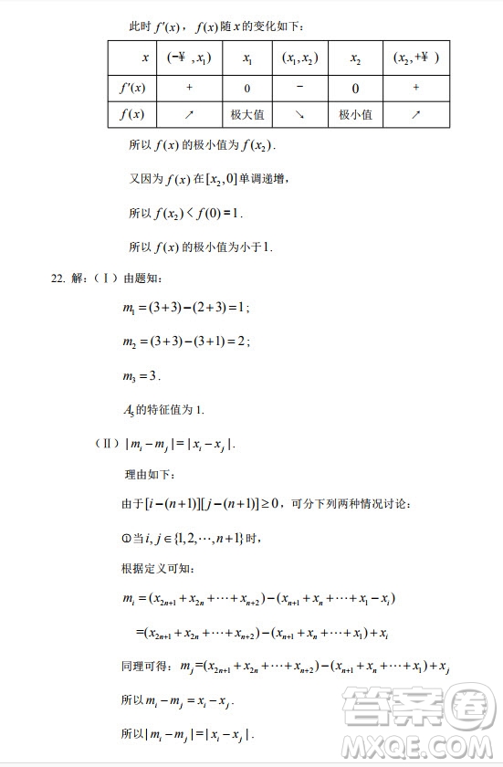 北京市海淀區(qū)2019-2020高三年級(jí)第一學(xué)期期末考試數(shù)學(xué)答案