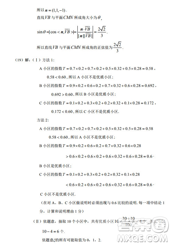 北京市海淀區(qū)2019-2020高三年級(jí)第一學(xué)期期末考試數(shù)學(xué)答案