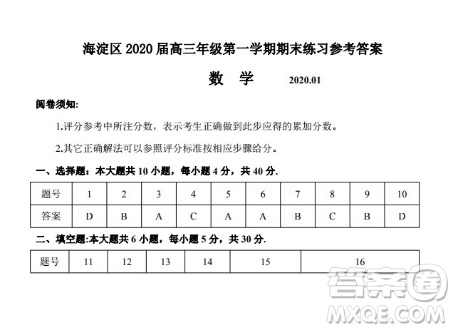 北京市海淀區(qū)2019-2020高三年級(jí)第一學(xué)期期末考試數(shù)學(xué)答案