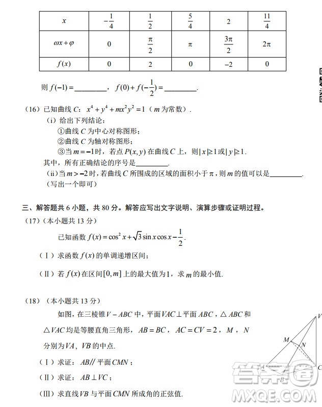 北京市海淀區(qū)2019-2020高三年級(jí)第一學(xué)期期末考試數(shù)學(xué)答案