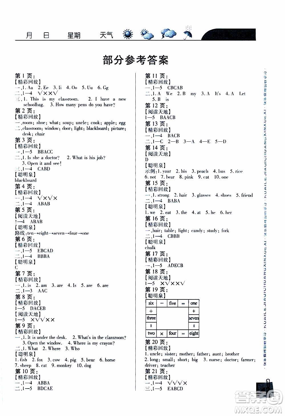 南方出版社2020年寒假學(xué)習(xí)樂園四年級英語參考答案