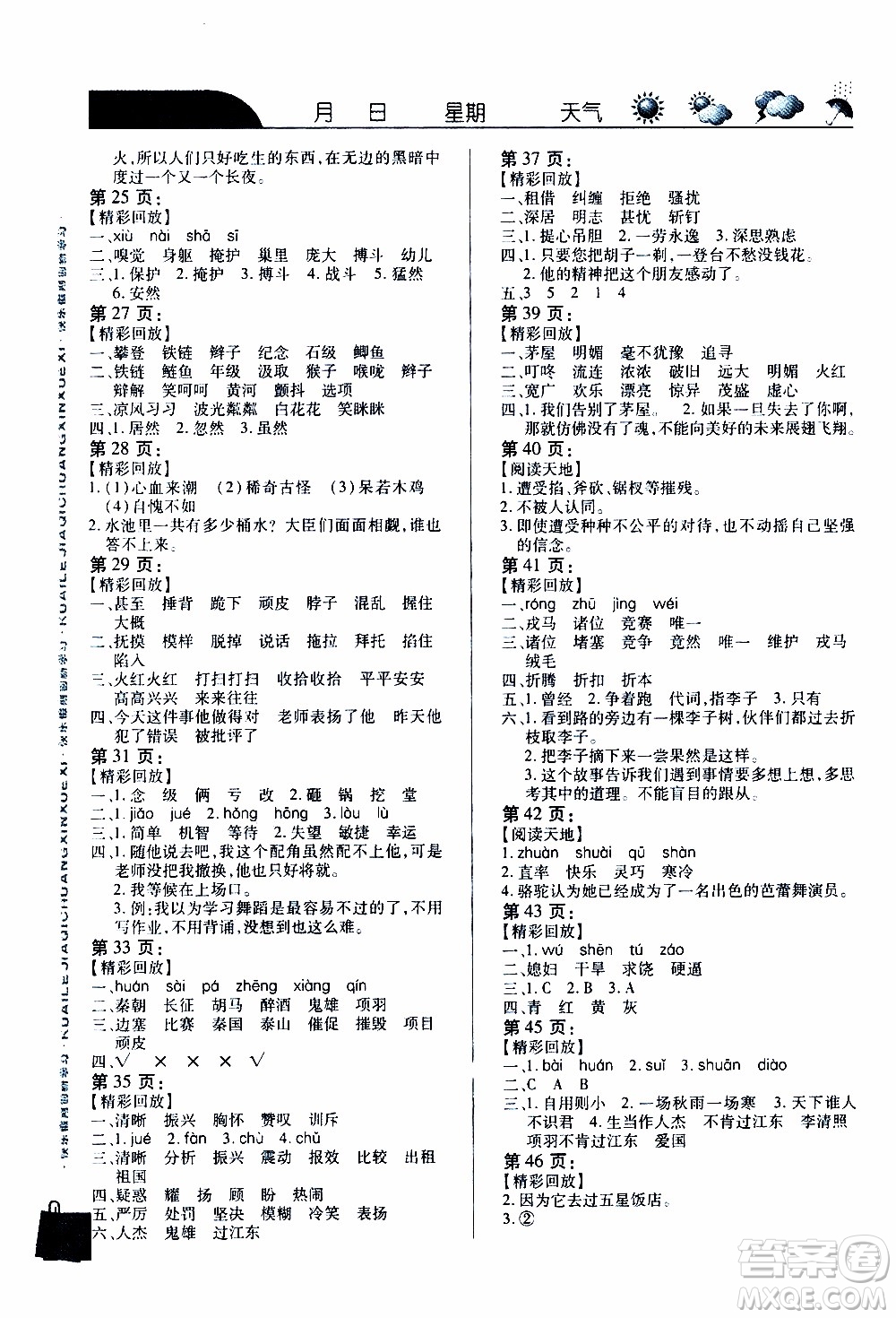 南方出版社2020年寒假學(xué)習(xí)樂(lè)園四年級(jí)語(yǔ)文參考答案