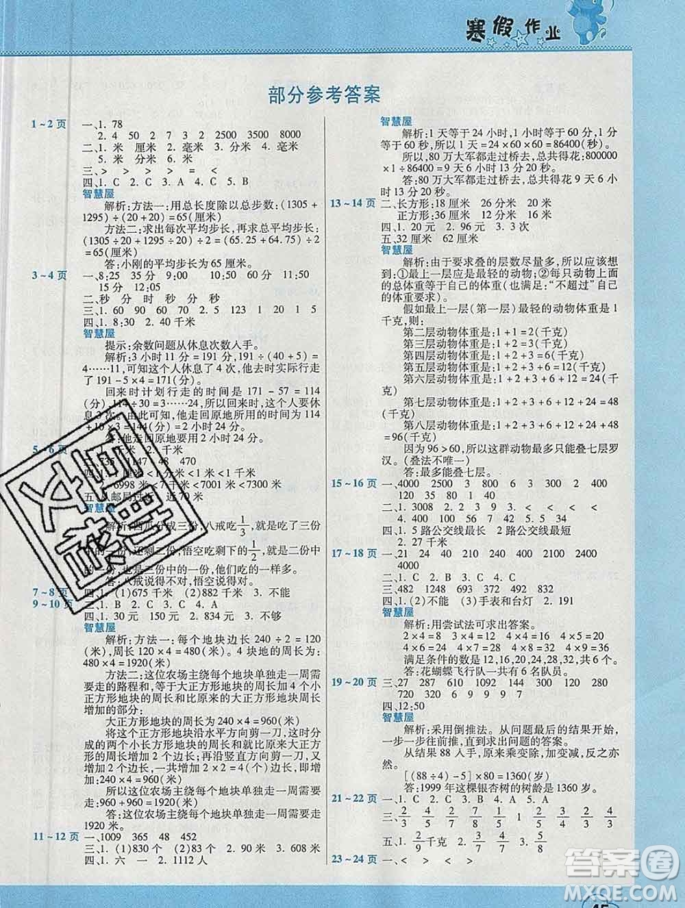 2020年豫新銳圖書假期園地寒假作業(yè)三年級(jí)數(shù)學(xué)人教版答案