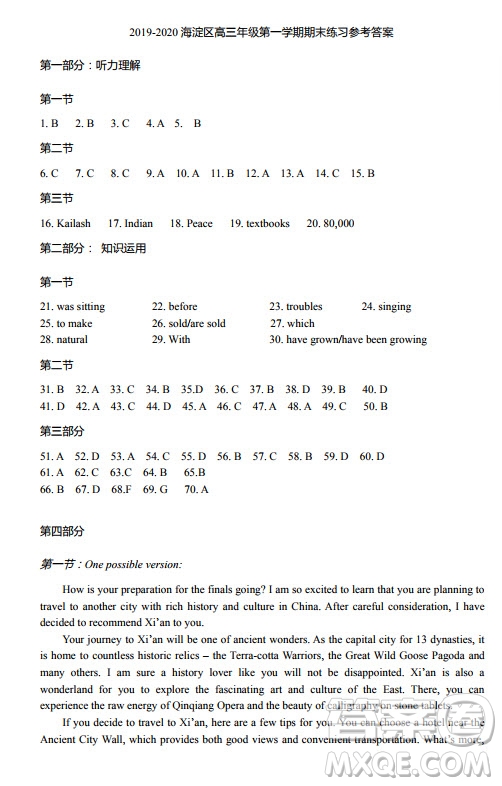 北京市海淀區(qū)2019-2020高三年級第一學(xué)期期末考試英語答案