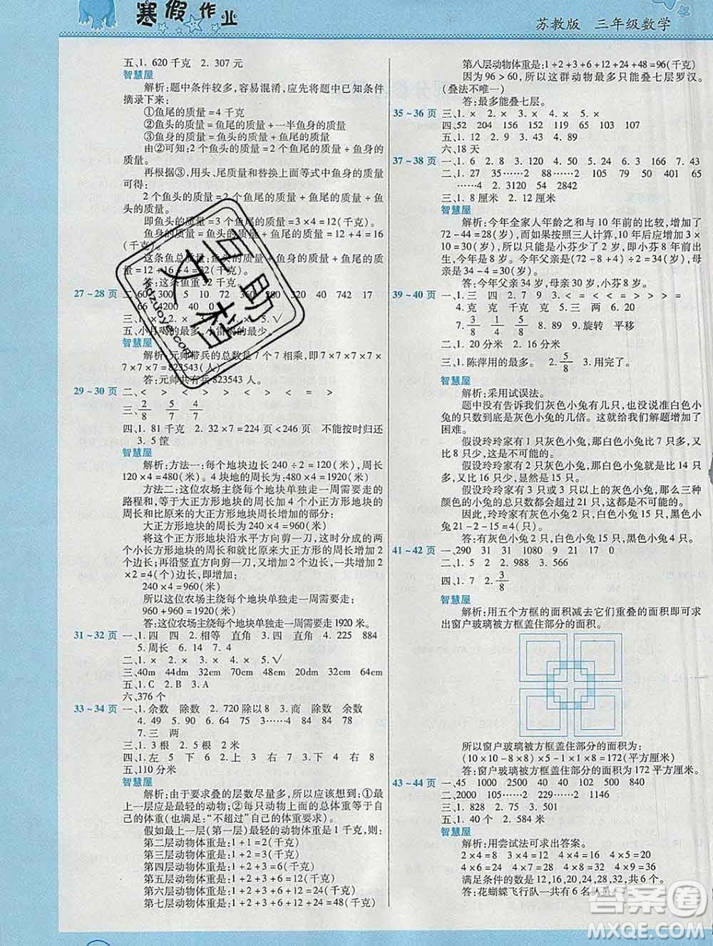 2020年豫新銳圖書假期園地寒假作業(yè)三年級數(shù)學蘇教版答案