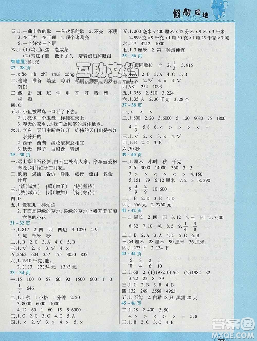 2020年豫新銳圖書假期園地寒假作業(yè)三年級合訂本答案