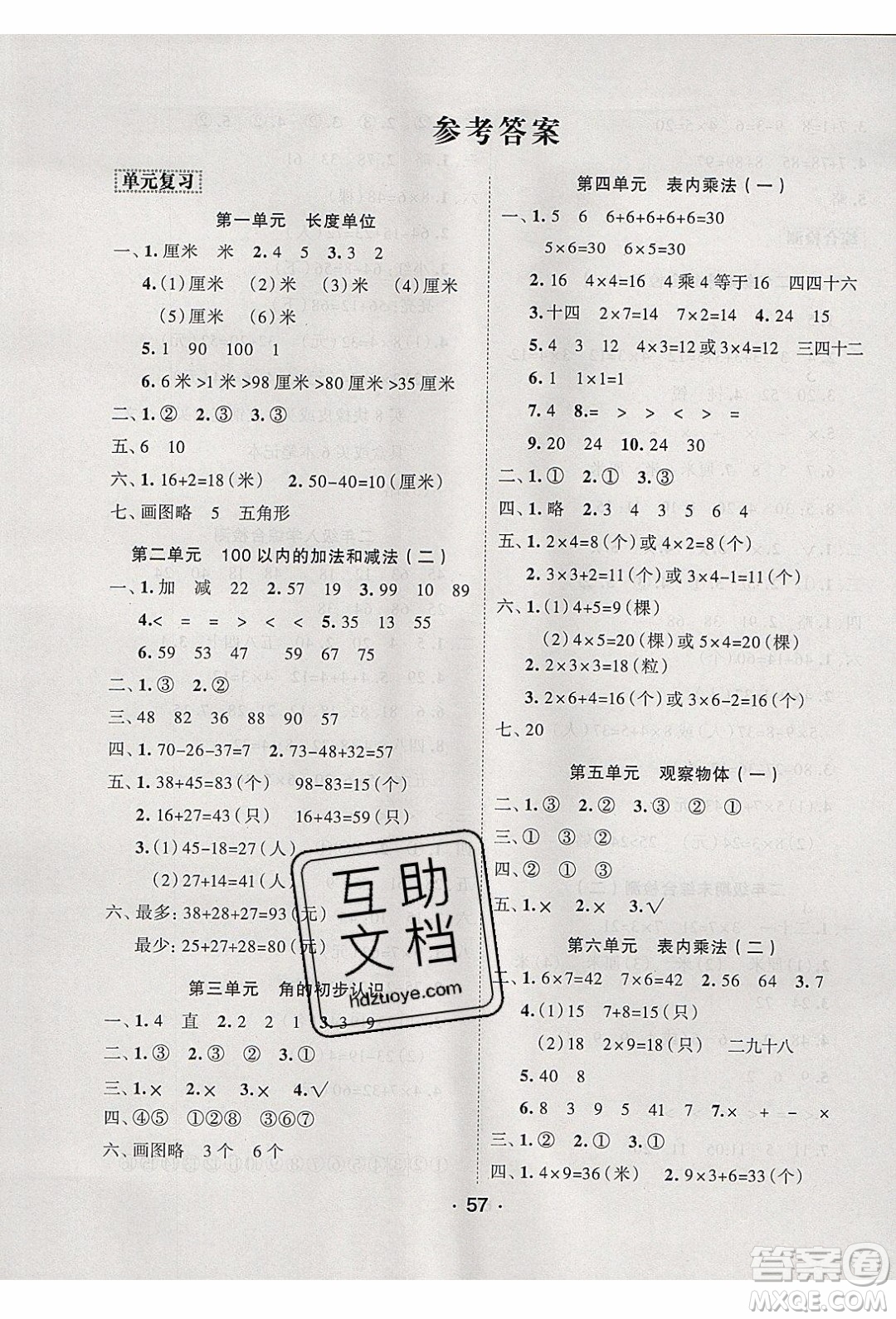 2020年優(yōu)干線寒假計(jì)劃期末銜接數(shù)學(xué)二年級(jí)RJ人教版參考答案