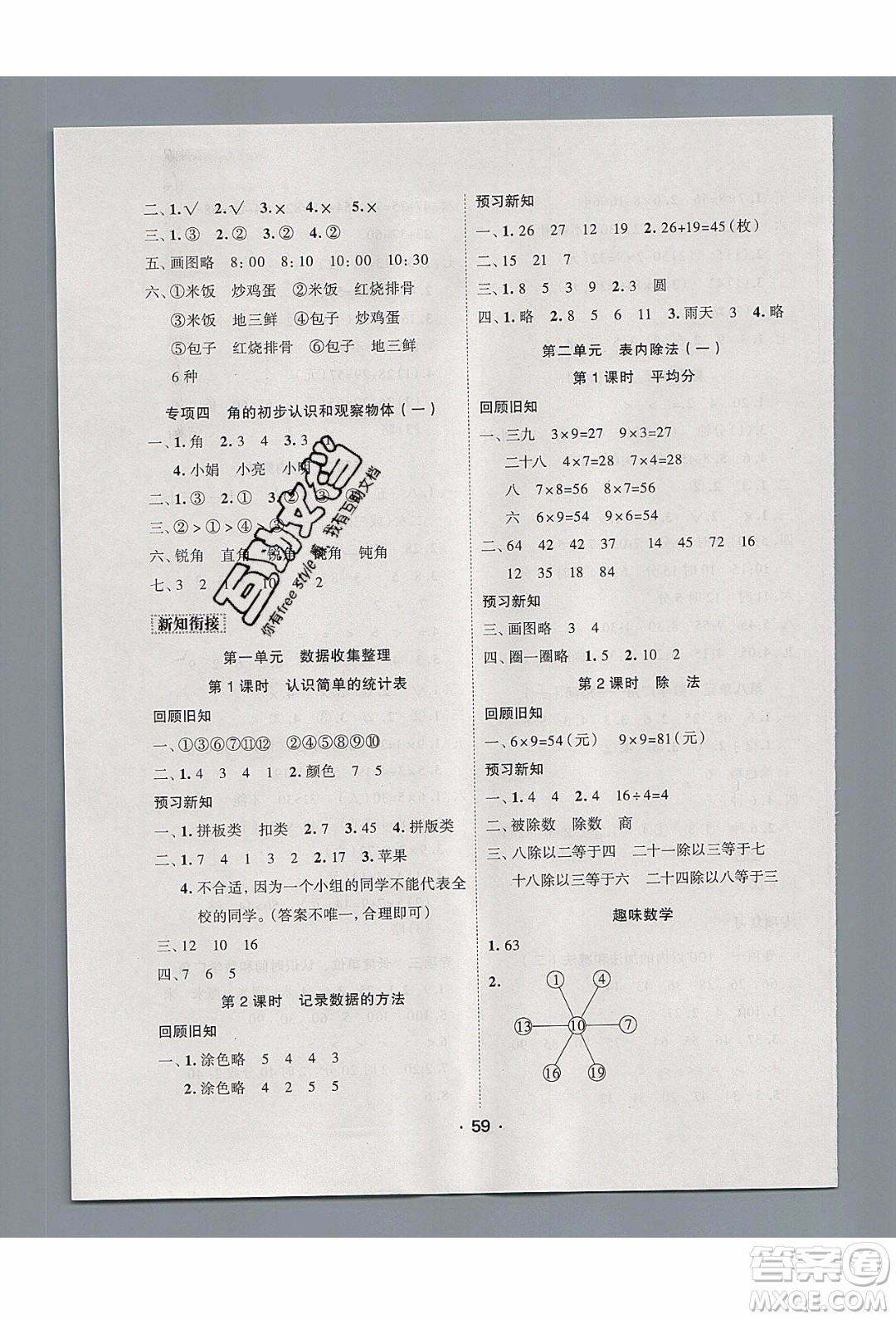 2020年優(yōu)干線寒假計(jì)劃期末銜接數(shù)學(xué)二年級(jí)RJ人教版參考答案