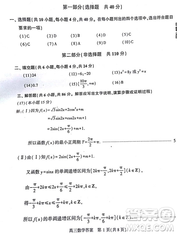 北京市朝陽(yáng)區(qū)2019-2020高三年級(jí)第一學(xué)期期末考試數(shù)學(xué)答案